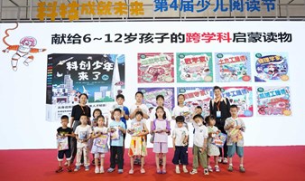 探索未来——科创少年的科学之旅（活动已报满）