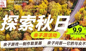 亲子游活动-发现与众不同的它