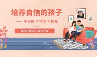 因材施教，你真的学会了吗？沙龙免费