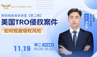 亚马逊美国TRO侵权案件解析【侵权系列第2期】