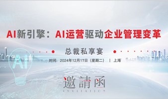 AI运营驱动企业管理变革