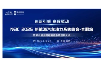 2025（第六届）全国电驱动系统创新大会