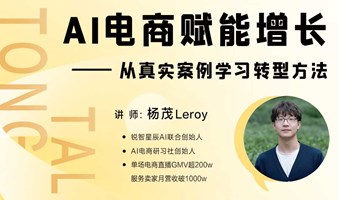 梧桐talk预报名 | AI如何帮电商赚钱？解析转型路径