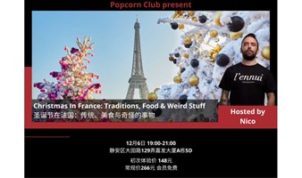 【英语讨论】 圣诞节在法国：传统、美食与奇怪的事物