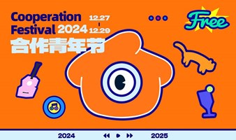 2024第一届合作青年节 | 家门口的青春盛宴