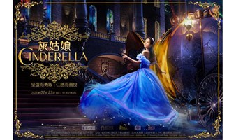 DramaKids·抓马亲子·经典母爱童话剧《灰姑娘Cinderella》