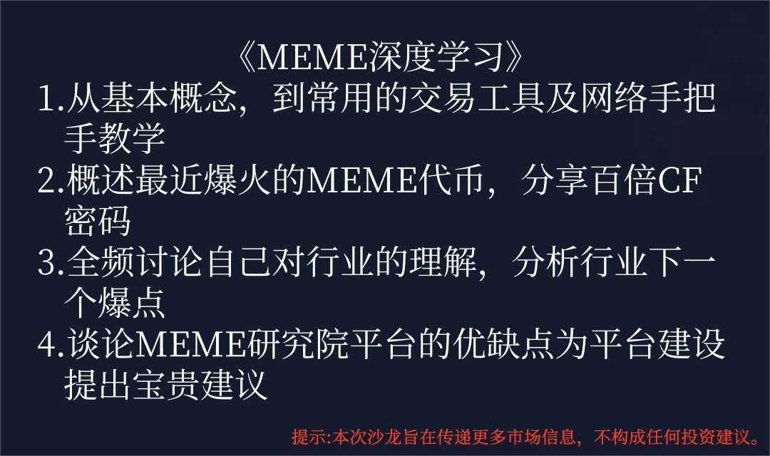 DeltaWeb3社区线下沙龙会MEME生态专场（第八期）