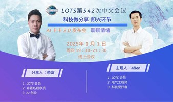 新年2025 来和情绪聊聊天暨科技发布会线上专场