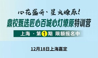 鼎校教育轻创业&家庭教育主题特训营