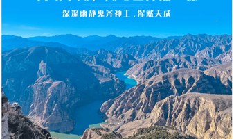 周末1日【珍珠湖】京西小三峡の高峡平湖、山河辽阔一瞬间 户外经典9公里徒步