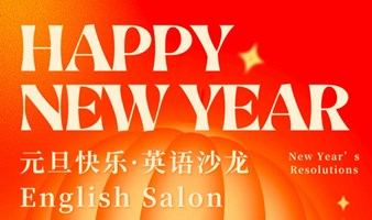 Beijing Local English Corner｜新年愿望分享会