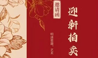 古玩瓷器艺术品预展