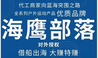 2025代工企业商家突围之路