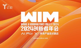 【WIM2024·北京】AI for X—2024企业级智能应用年会