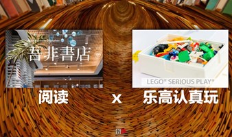 快闪｜书店·阅读 x LSP乐高认真玩，12.23