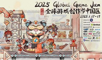 2025 Global Game jam成都站