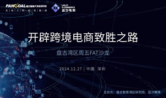 开辟企业转型跨境电商致胜之路