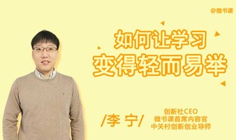 个人成长系列课：《认知天性》如何让学习变得更高效—音频课