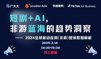 短剧+AI，非游蓝海的趋势洞察———2024全球移动应用（非游）营销数据解析