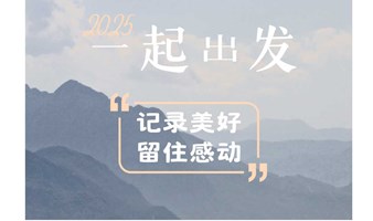 新春活动|寄往未来的记忆——2025时间胶囊