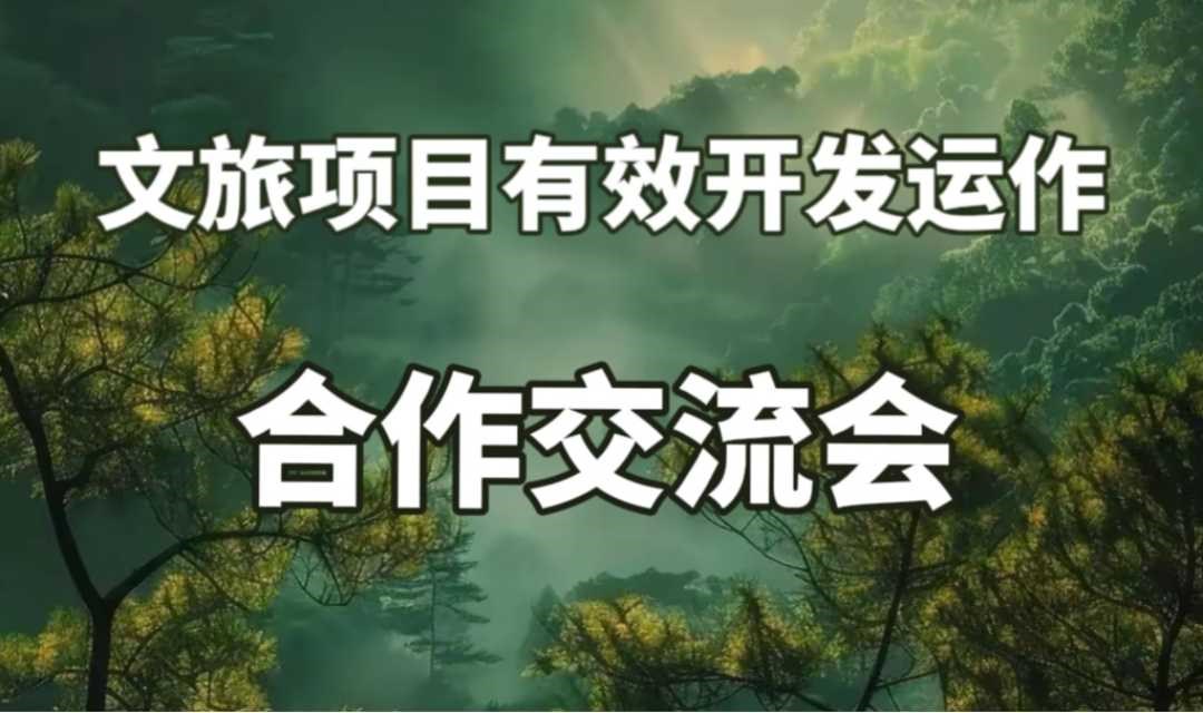 商界高层资源人脉圈层对接会(线上活动，请用户通过以便对接资源）
