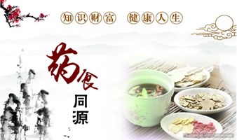 中医药文化沙龙：挖掘本草背后的创富商机