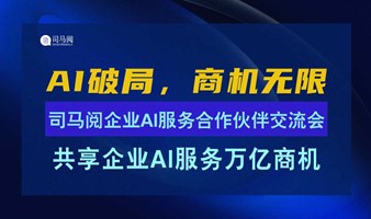 2025AI创业/AI项目对接会【AI项目招商会】