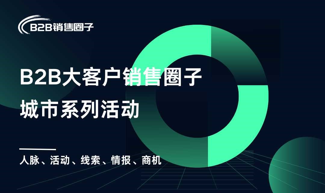 大模型/运维/网安/大数据/集成商/人力外包/ERP数字化生态圈线下沙龙活动