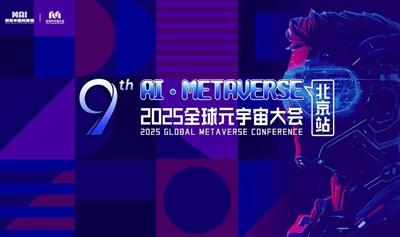 数智中国科技周·2025全球元宇宙大会 | 北京站