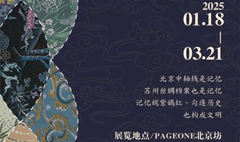 PAGEONE x 苏州中国丝绸档案馆 x 解谜大师：第七档案室·晨钟敲响无人醒 沉浸解谜游戏——首玩预约｜北京坊店