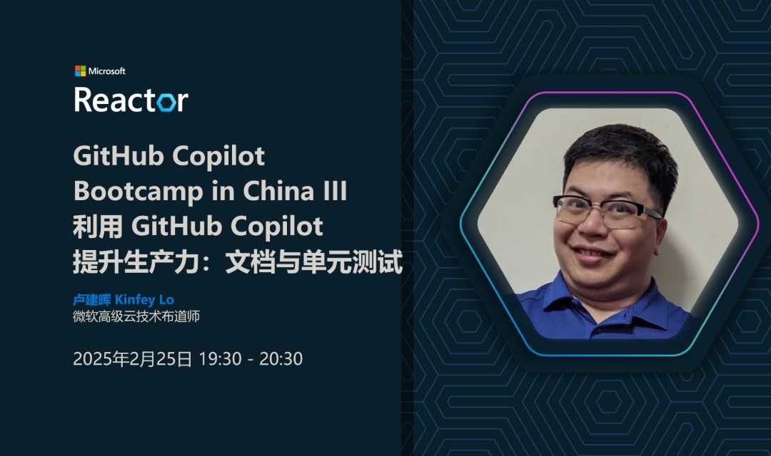 GitHub Copilot Bootcamp in China III｜利用 GitHub Copilot 提升生产力：文档与单元测试