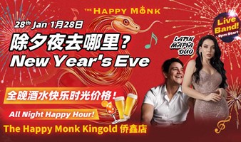 1.28除夕派对来The Happy Monk侨鑫店吧~春节不打烊! CNY's Eve Party at Kingold~We Open all CNY!