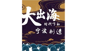 2025数字出海.数智化赋能新型制造业高质量出海大会