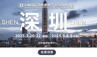 2025IEAE深圳电子展