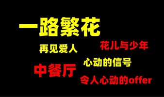 【热播综艺剧】线上观察团成员招募