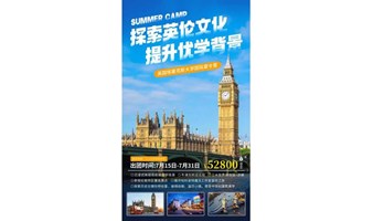 2025青少年英国名校留学体验国际夏令营