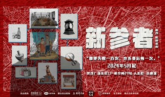 东野圭吾暖心悬疑沉浸式话剧《新参者》【悬疑嘉年华】