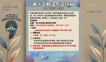 内心的王国——第十五期线下读书会招募