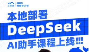 本地搭建专属DeepSeekAI助手 | 课程免费听