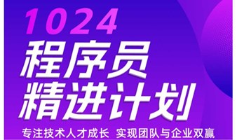 程序员10大技术方向20门在线课程｜免费学