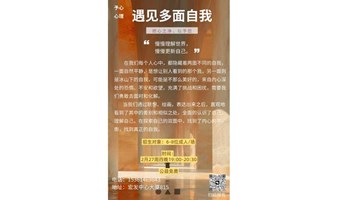 遇见多面自我