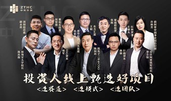 中投华创 | 一线投资人线上甄选优质创业项目【官方报名】