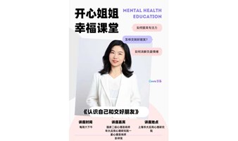 青少年人际关系成长团体