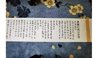 甲骨文老子道德经81天诵读营