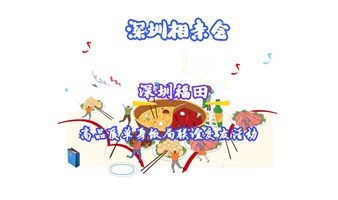 深圳相亲会 |2月14号晚上深圳福田单身派对高品质联谊交友聚会