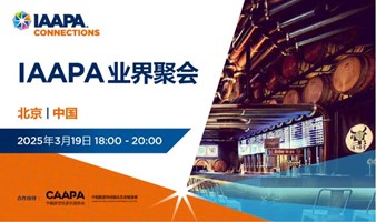 3月19日 | 国际业界交流酒会