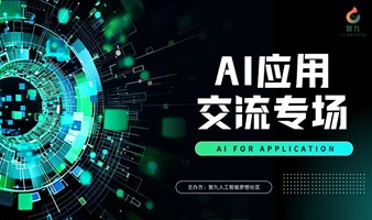 【2月22日，周六 AI应用/Deepseek交流，门票含（咖啡+茶歇）】Deepseek/Sora/Chatgpt/AIGC创业/副业