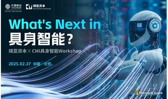 What's Next in具身智能？ 千寻智能、Hillbot 与20位创业者的Workshop 