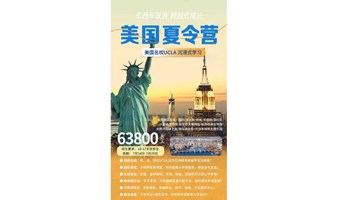 2025美国UCLA全真名校留学体验国际夏令营