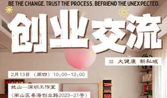 创业交流会